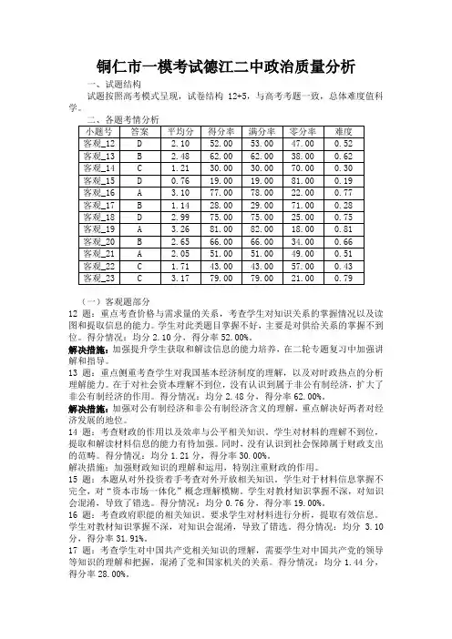 一模考试政治质量分析