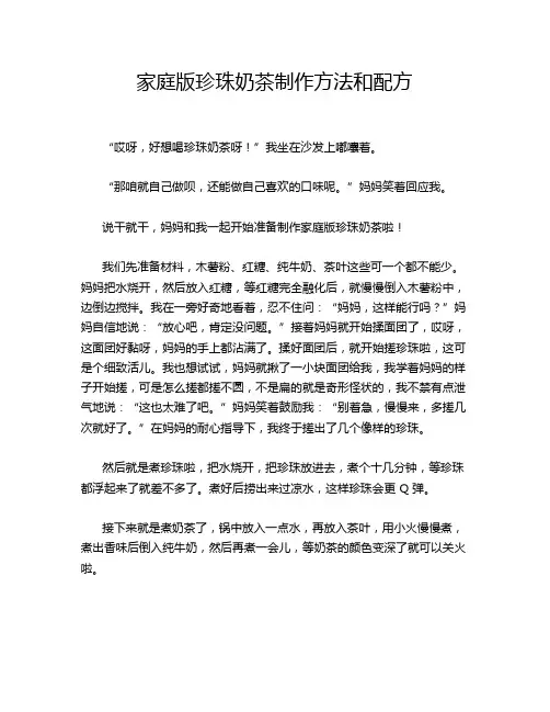 家庭版珍珠奶茶制作方法和配方