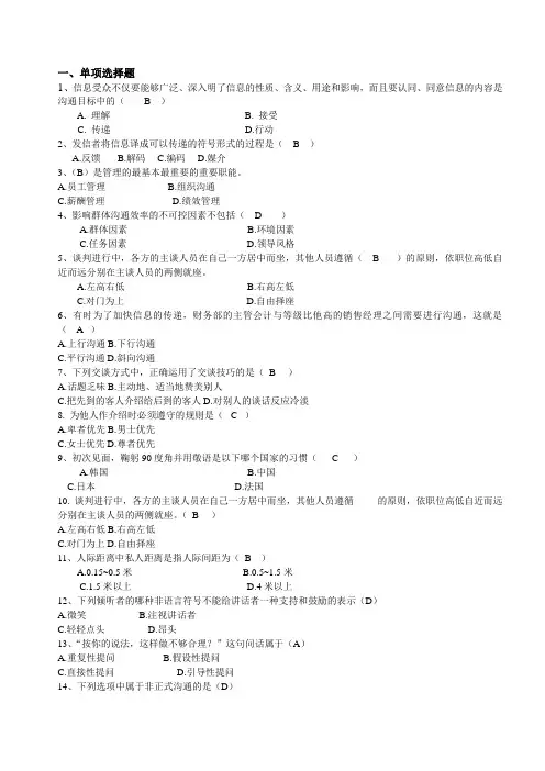 (完整版)商务沟通习题与标准答案