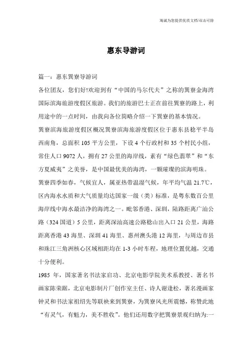 惠东导游词