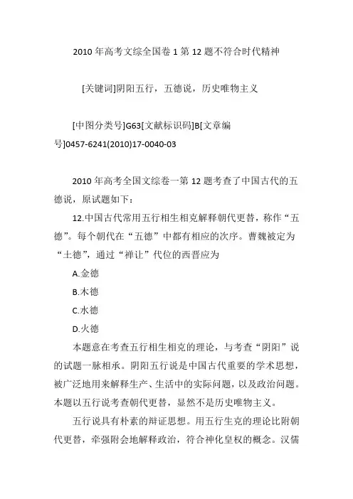 2010年高考文综全国卷1第12题不符合时代精神