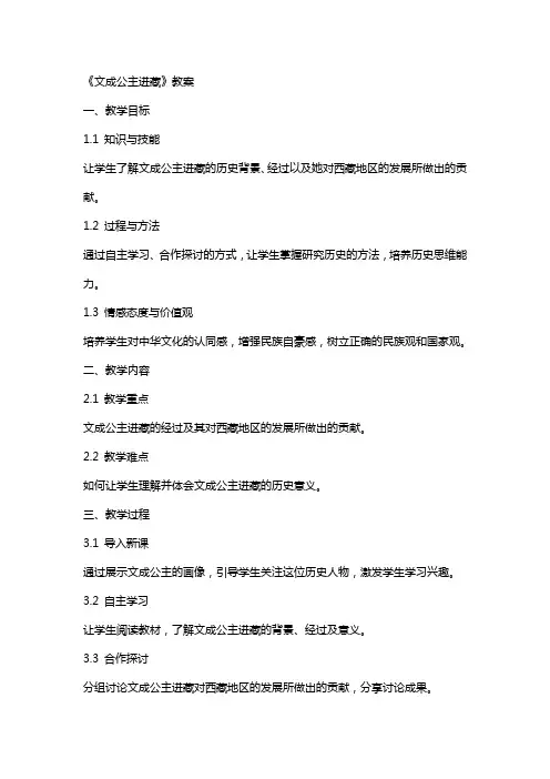 《文成公主进藏》教案