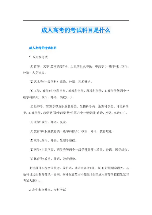 成人高考的考试科目是什么