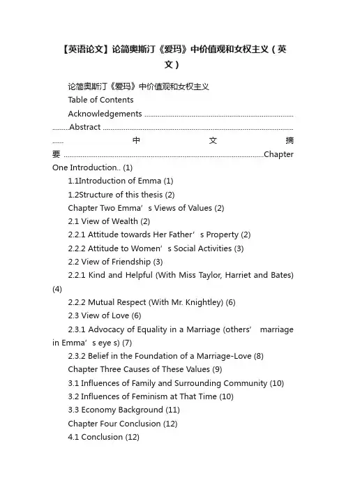 【英语论文】论简奥斯汀《爱玛》中价值观和女权主义（英文）