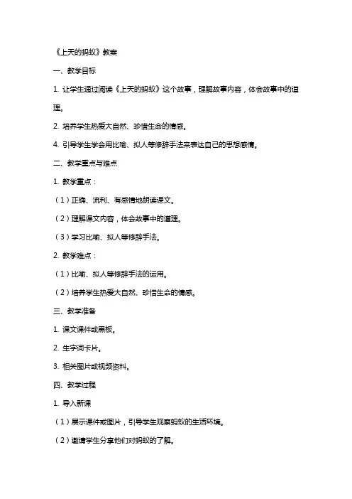 《上天的蚂蚁》教案