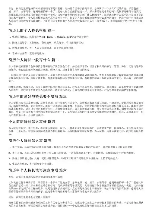 个人简历里特长描述怎么写(优秀8篇)