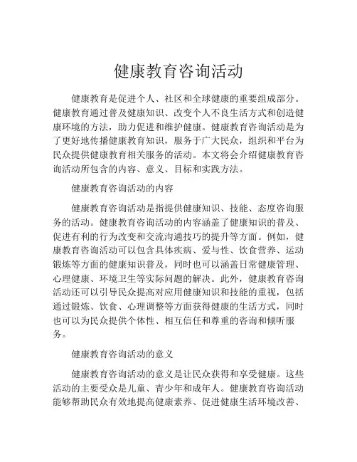 健康教育咨询活动