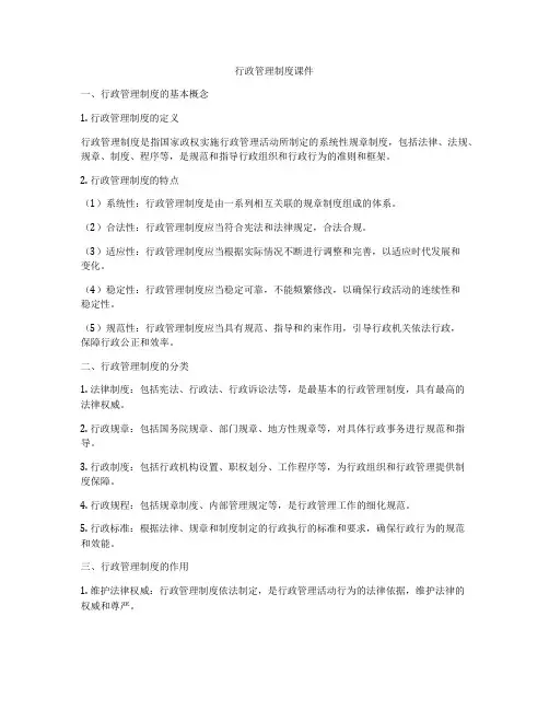 行政管理制度课件