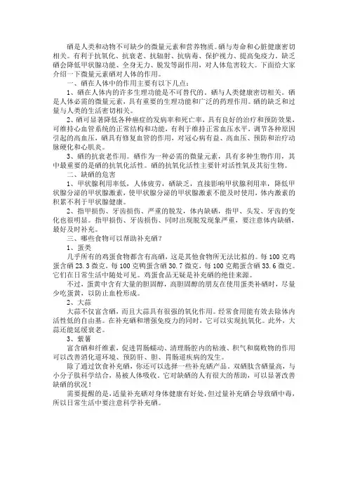 微量元素硒对人体的作用