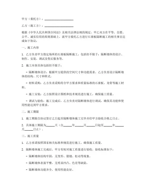 石膏板隔断施工协议书模板