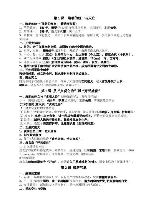 人教版七年级历史下册提纲1