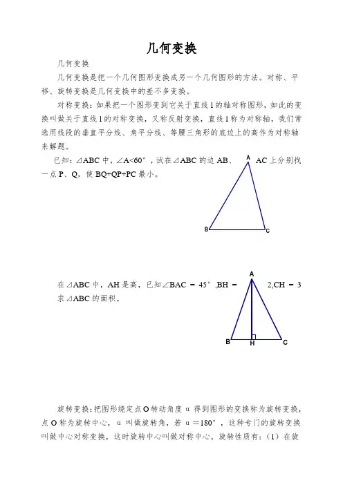 几何变换