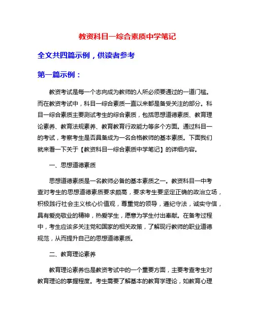 教资科目一综合素质中学笔记