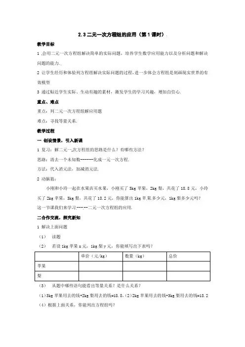 湘教版数学七下《二元一次方程组的应用》word教案(3课时)