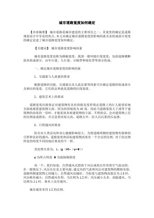 城市道路宽度如何确定
