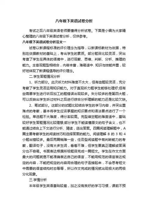 八年级下英语试卷分析