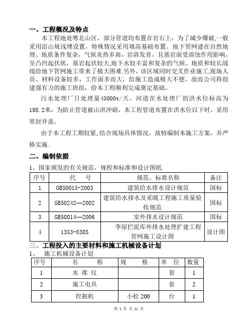 污水管网专项施工方案