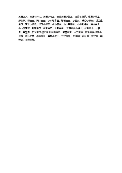 幼儿园奖状宝宝称号