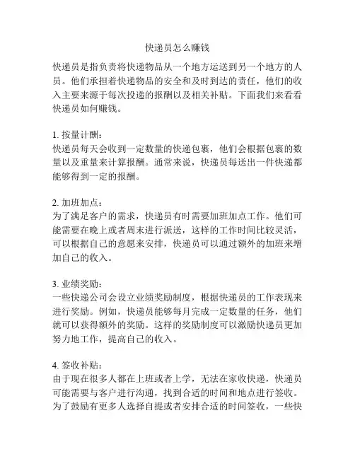 快递员怎么赚钱