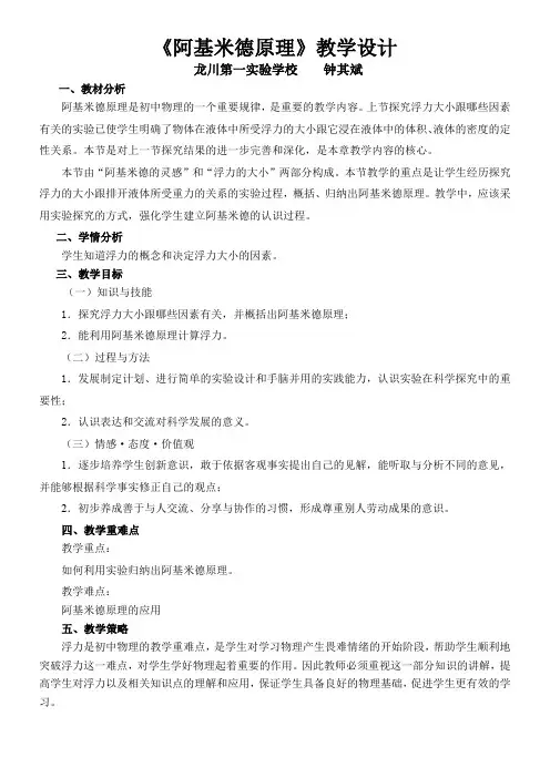 人教版初中物理八年级下册 第节 阿基米德原理-一等奖