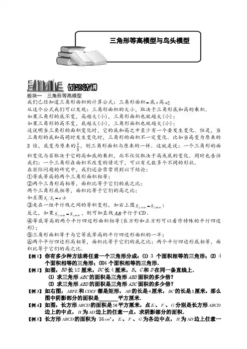三角形等高模型与鸟头模型：知识例题精讲