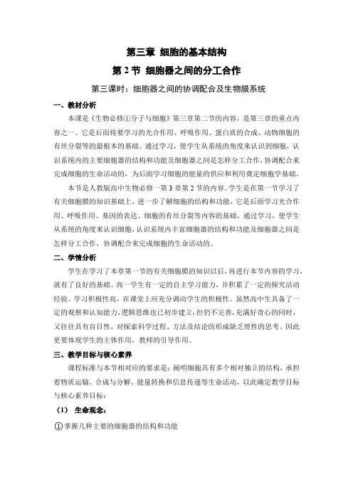 细胞器之间的分工合作教学设计