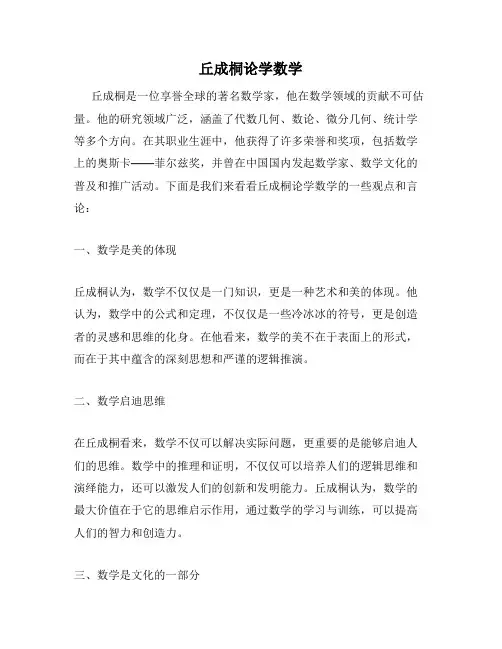 丘成桐论学数学