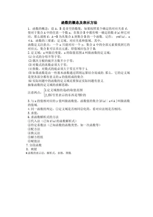 函数的概念及表示方法