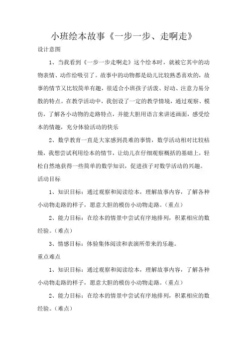 小班绘本故事《一步一步,走啊走》