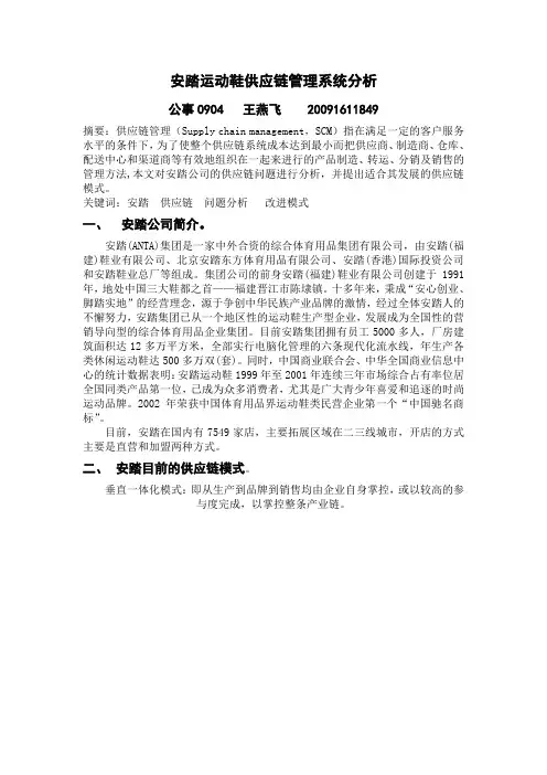 安踏供应链设计