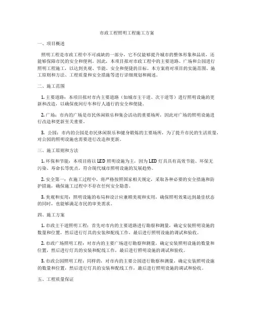 市政工程照明工程施工方案