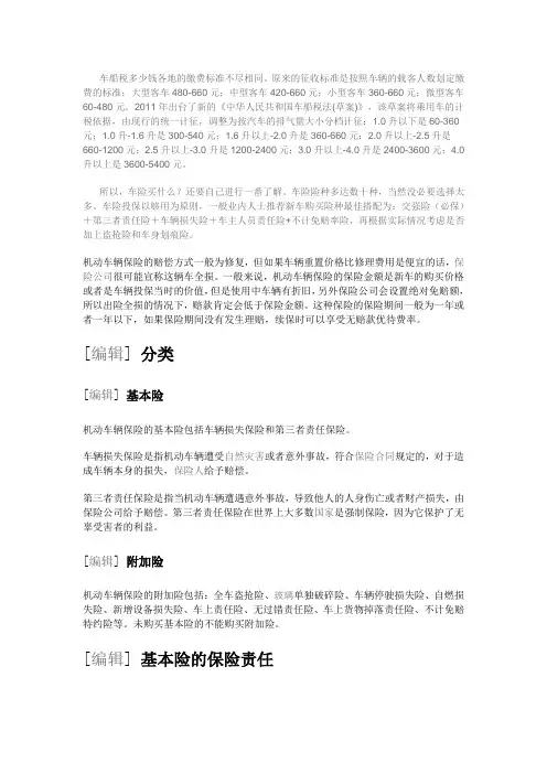 车船税多少钱各地的缴费标准不尽相同
