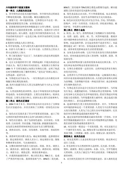 (完整版)大象版六年级科学下册复习资料