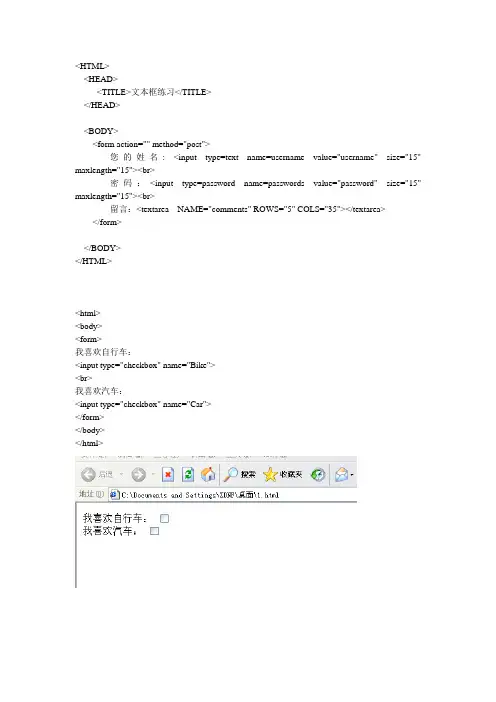 HTML-表单例子实例