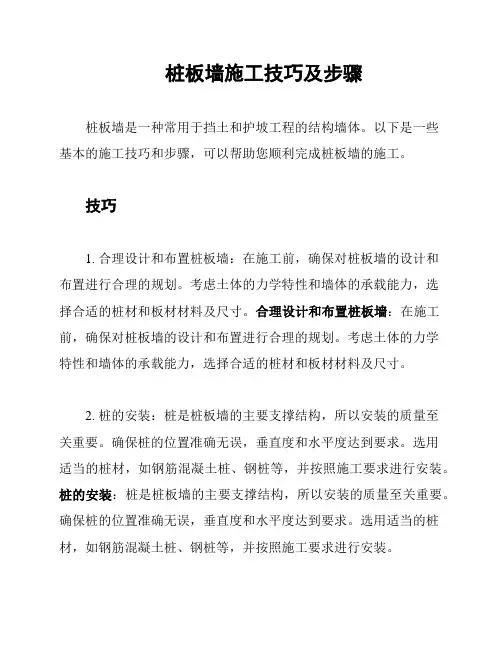桩板墙施工技巧及步骤