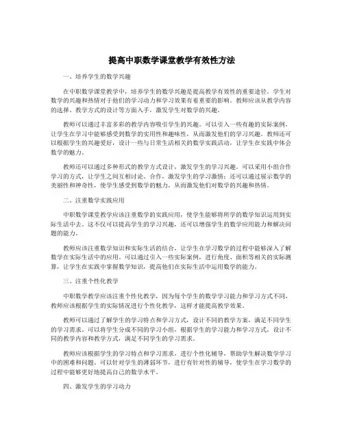 提高中职数学课堂教学有效性方法