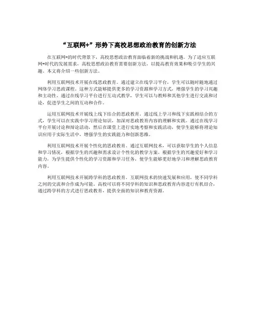 “互联网+”形势下高校思想政治教育的创新方法