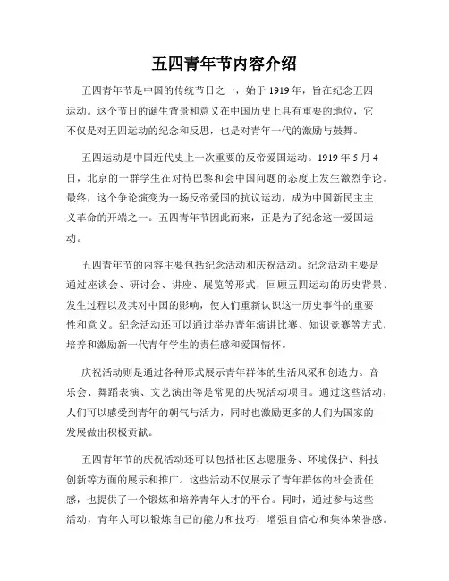 五四青年节内容介绍