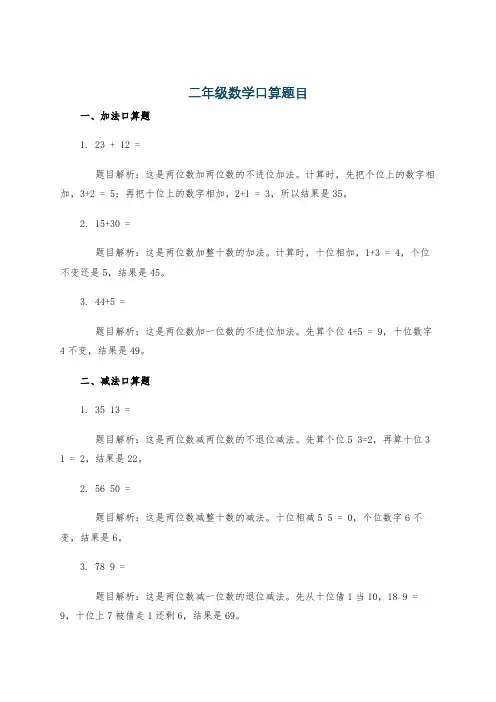 二年级数学口算题目