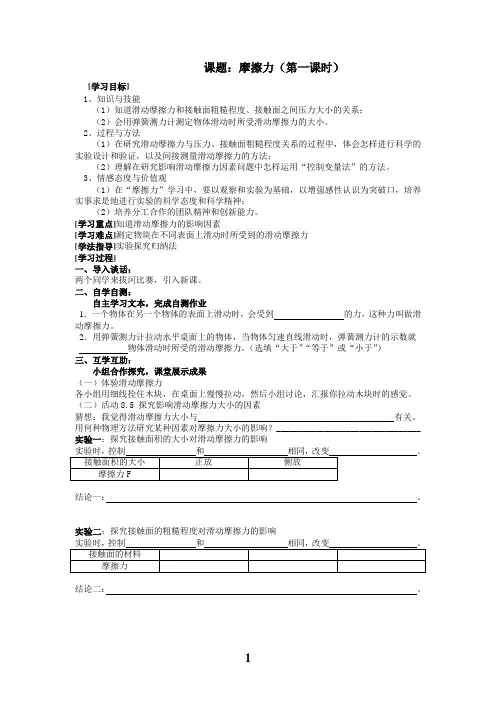 三、摩擦力导学案