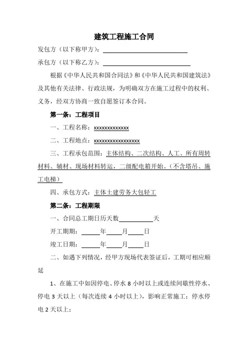 建筑装饰装修工程施工合同