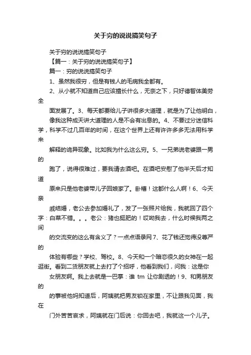 关于穷的说说搞笑句子