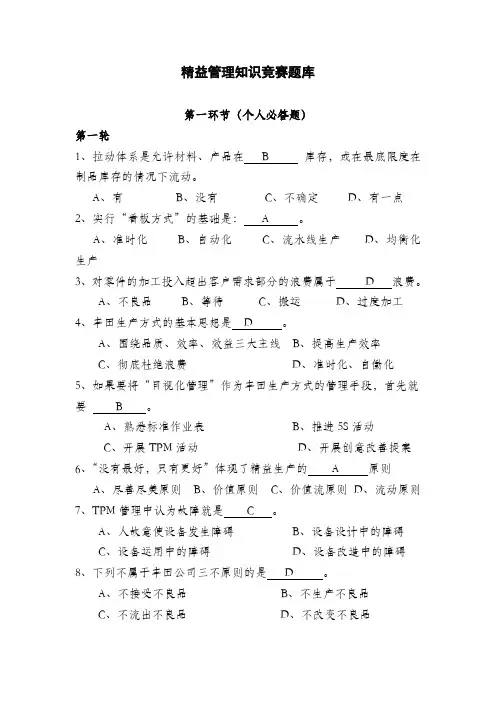 精益管理知识题库
