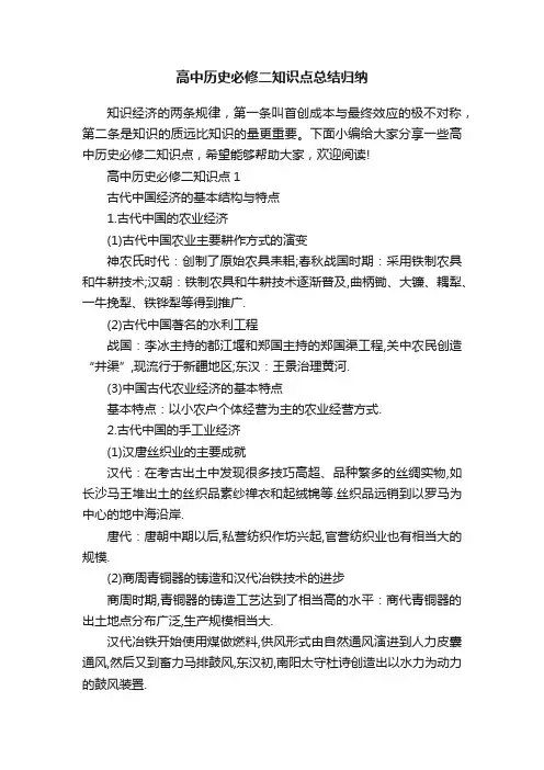 高中历史必修二知识点总结归纳