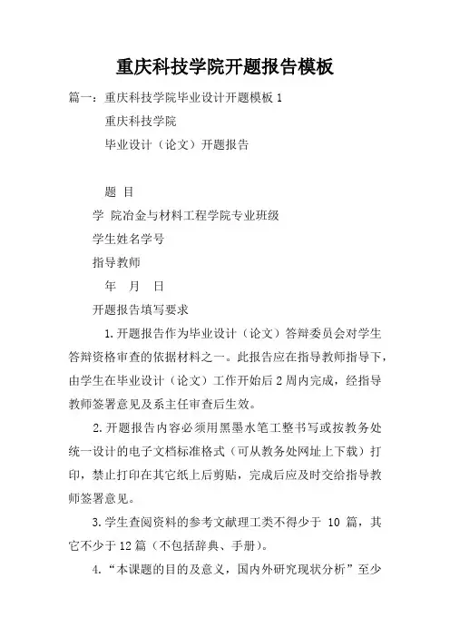 重庆科技学院开题报告模板doc