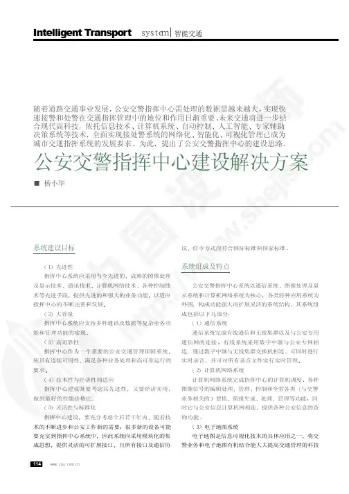 公安交警指挥中心建设解决方案