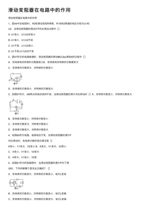 滑动变阻器在电路中的作用