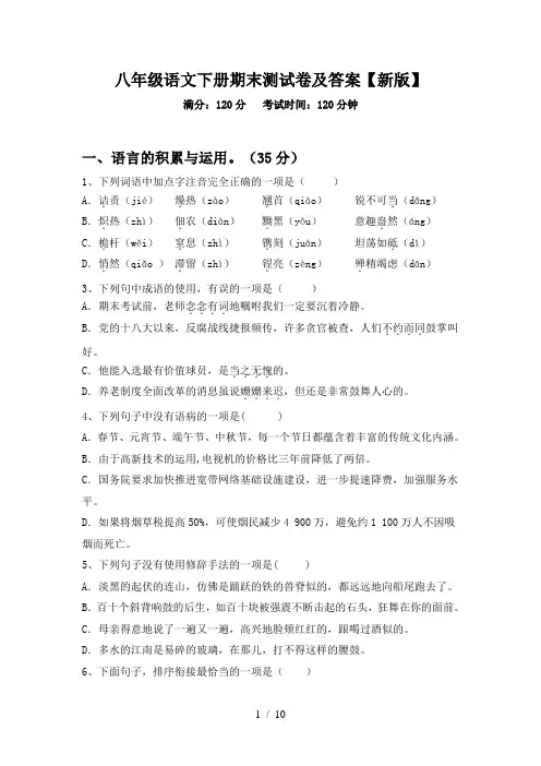 八年级语文下册期末测试卷及答案【新版】