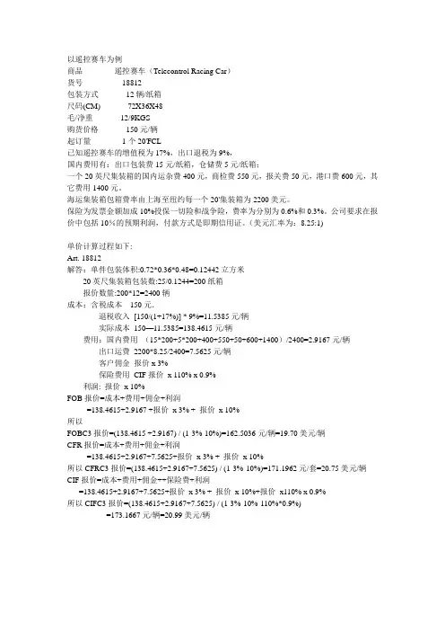 计算FOB,CFR,CIF的例题