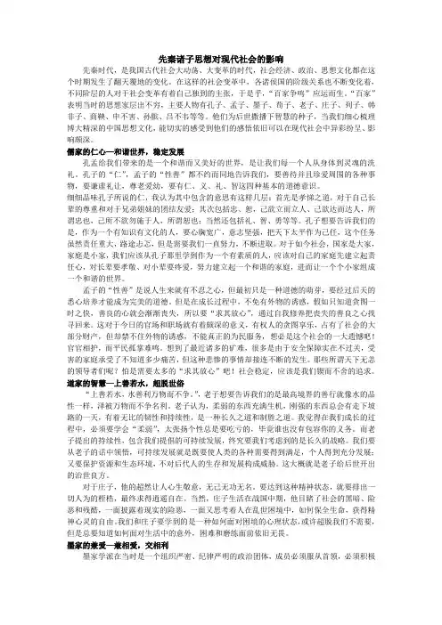 先秦诸子思想对现代社会的影响
